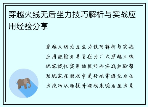 穿越火线无后坐力技巧解析与实战应用经验分享