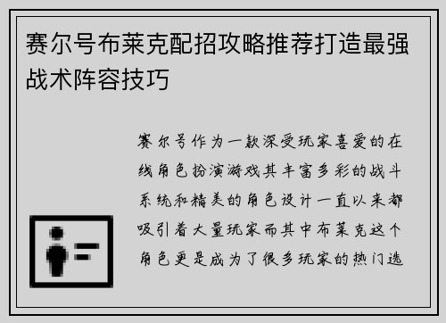 赛尔号布莱克配招攻略推荐打造最强战术阵容技巧